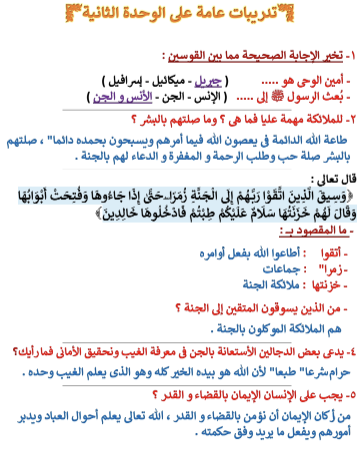 ملخص دين للصف الثالث الاعدادي2